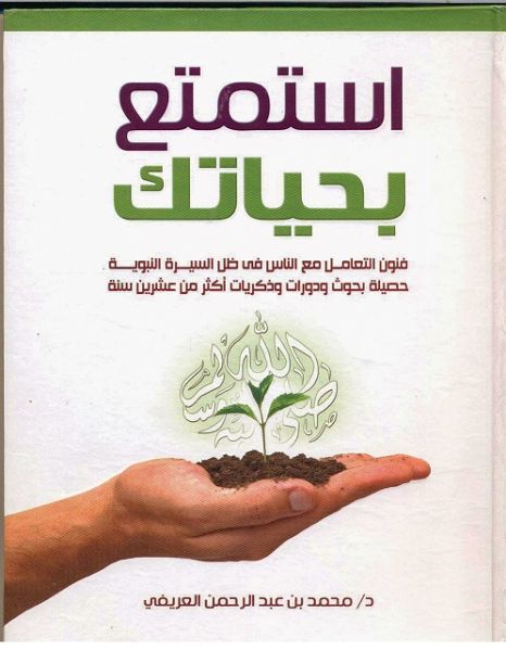 كتاب فن التعامل مع الناس محمد العريفي Pdf